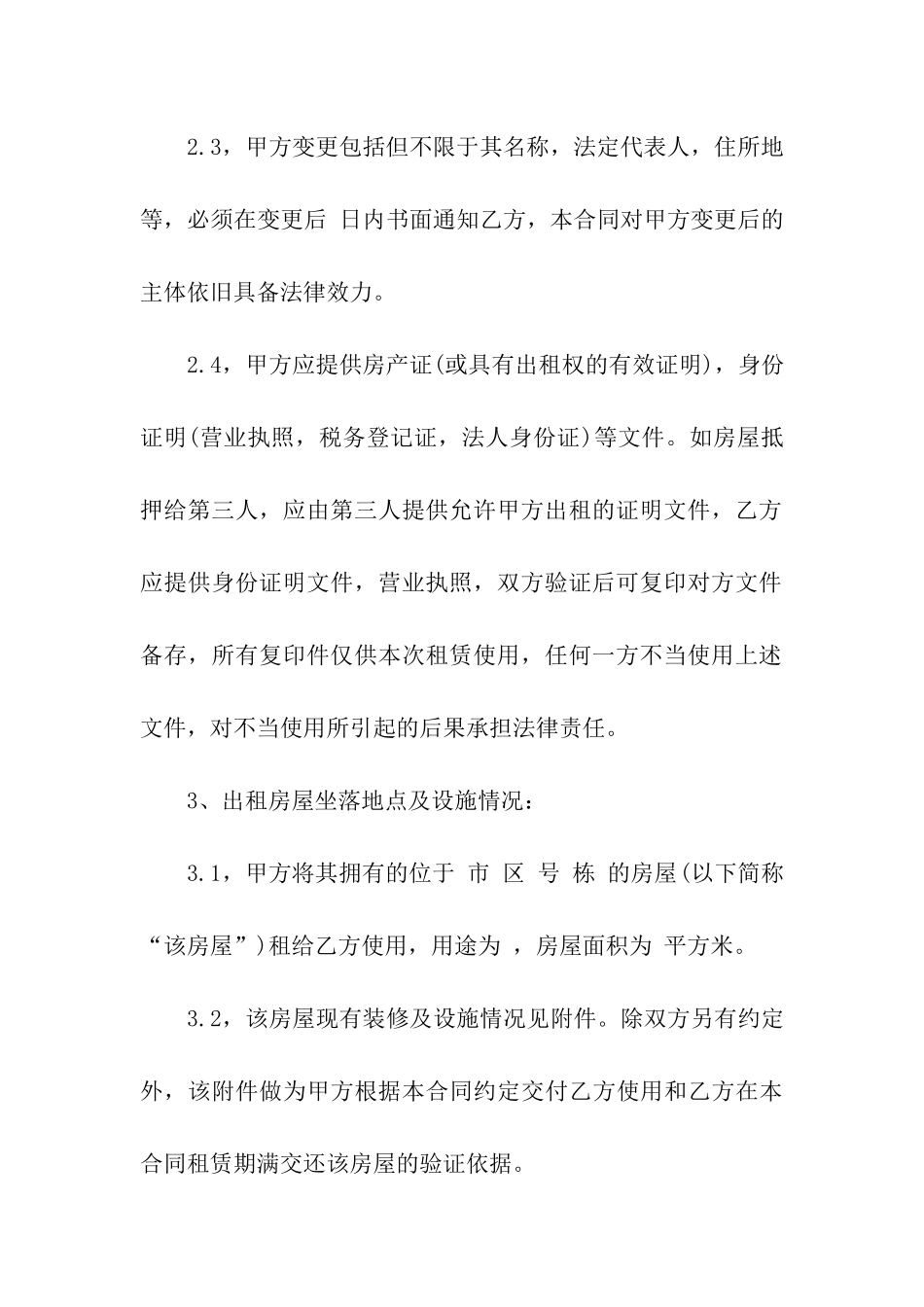 出租租房合同模板合集九篇_第3页