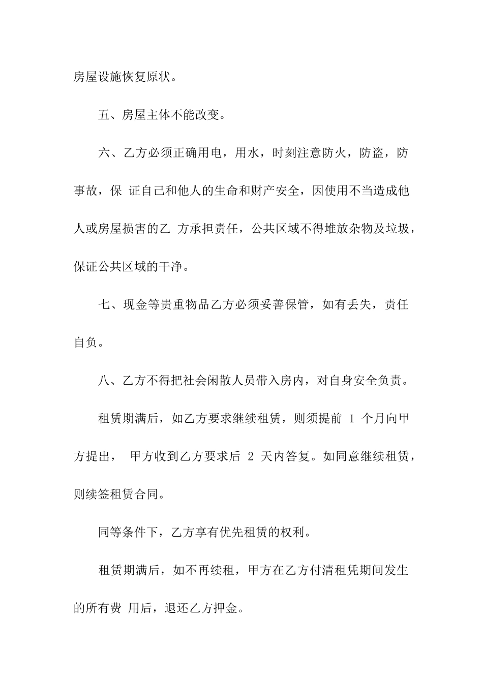 出租租房合同模板汇总八篇_第2页