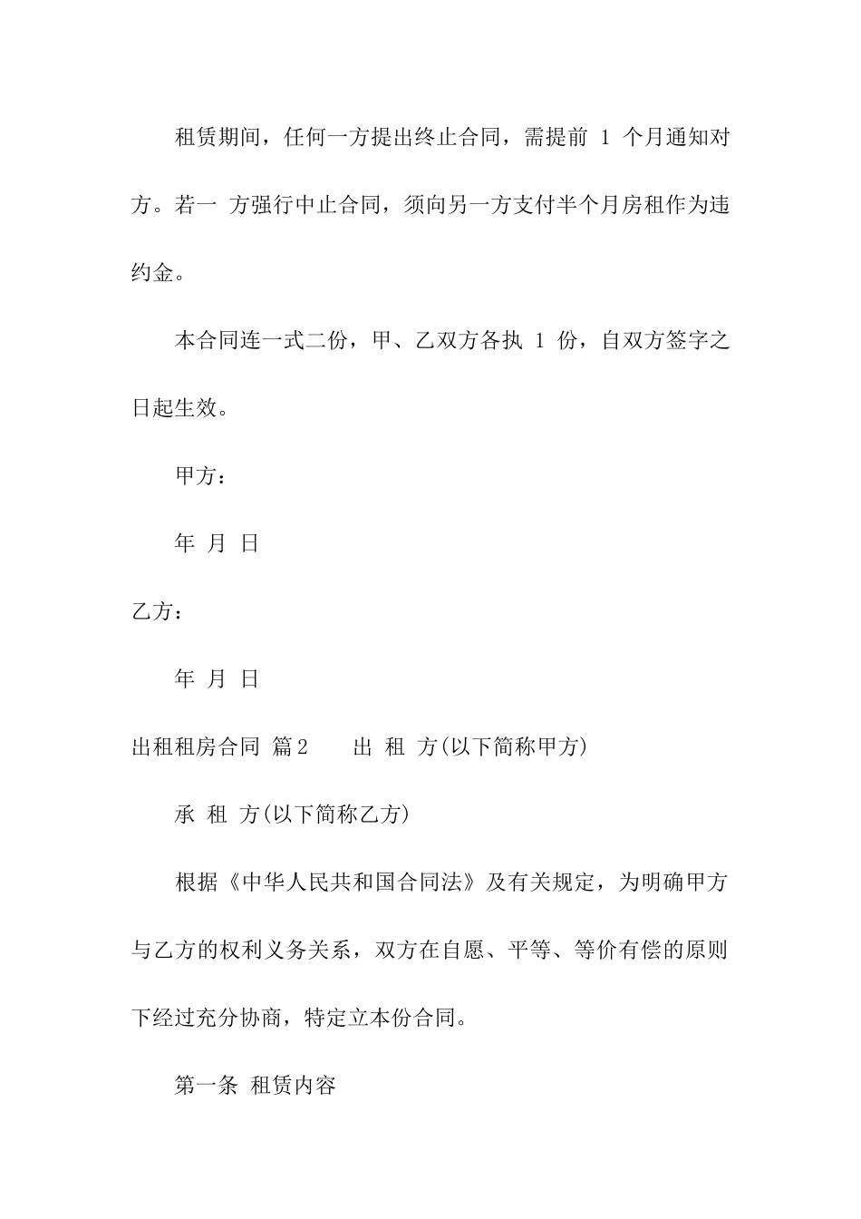 出租租房合同模板汇总八篇_第3页