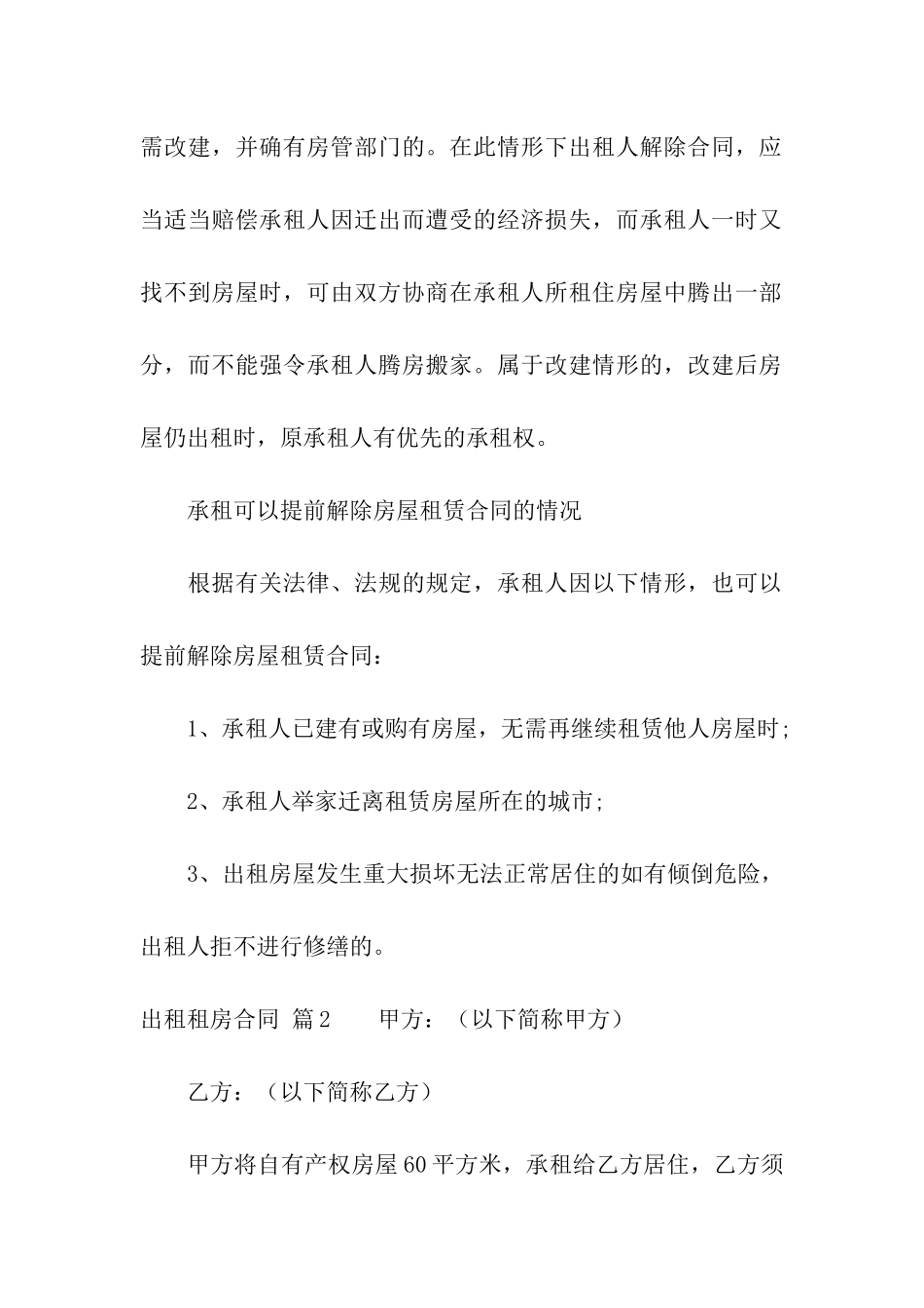 出租租房合同模板合集十篇_第2页