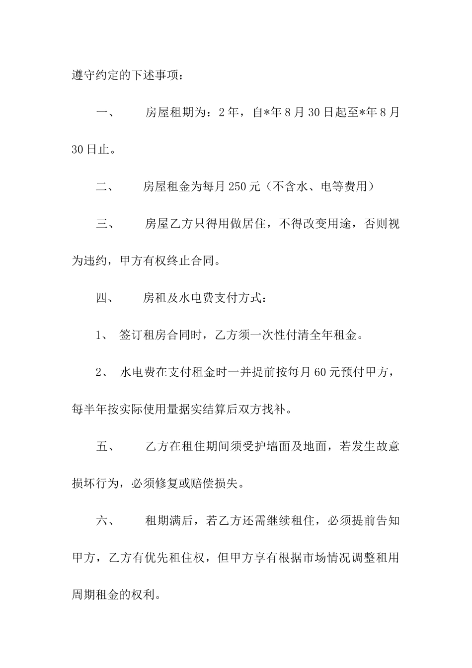 出租租房合同模板合集十篇_第3页
