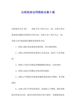 出租租房合同模板合集十篇