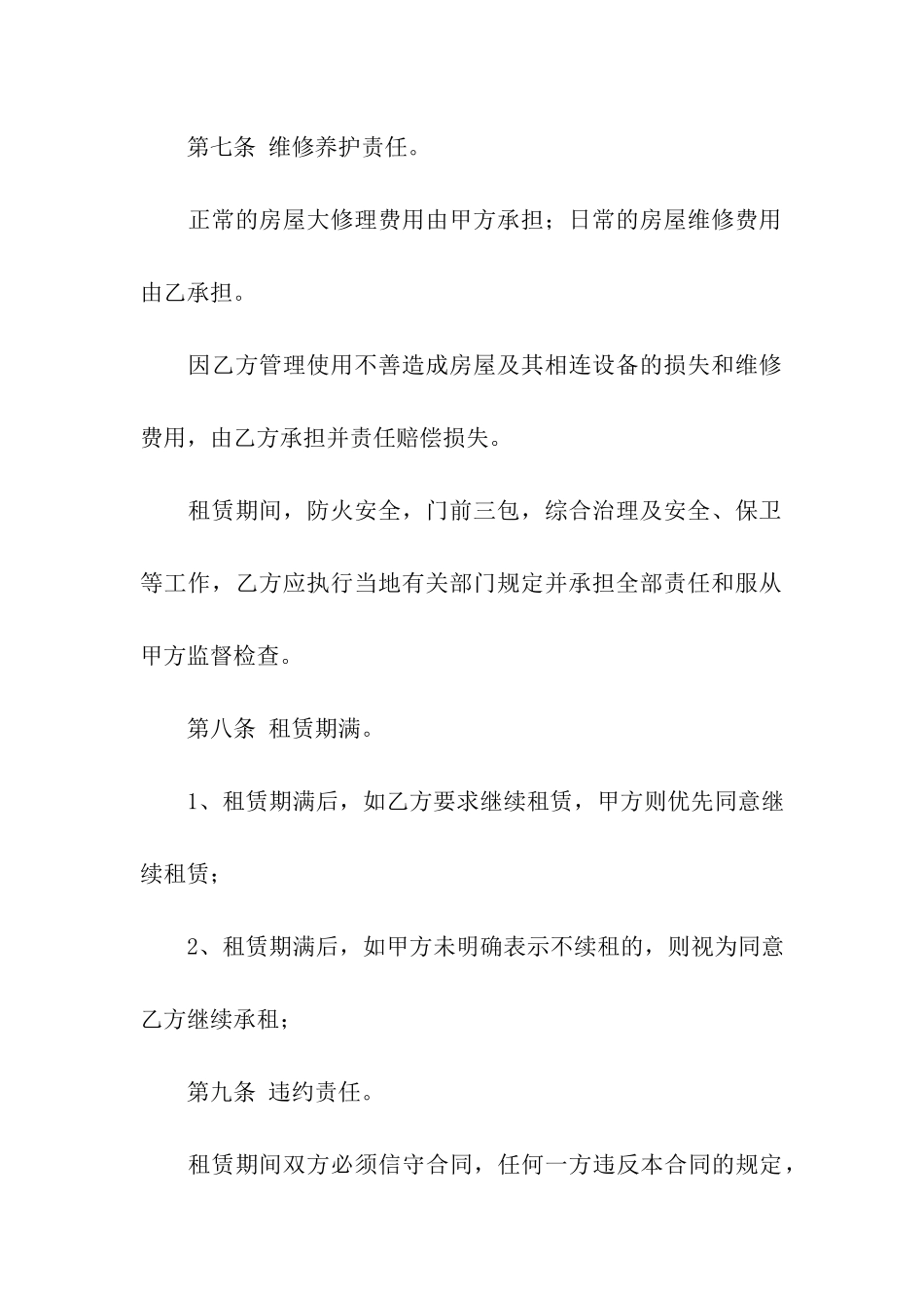 出租租房合同模板汇总九篇_第3页