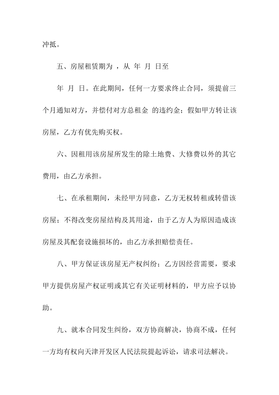 出租租房合同模板汇编六篇_第2页