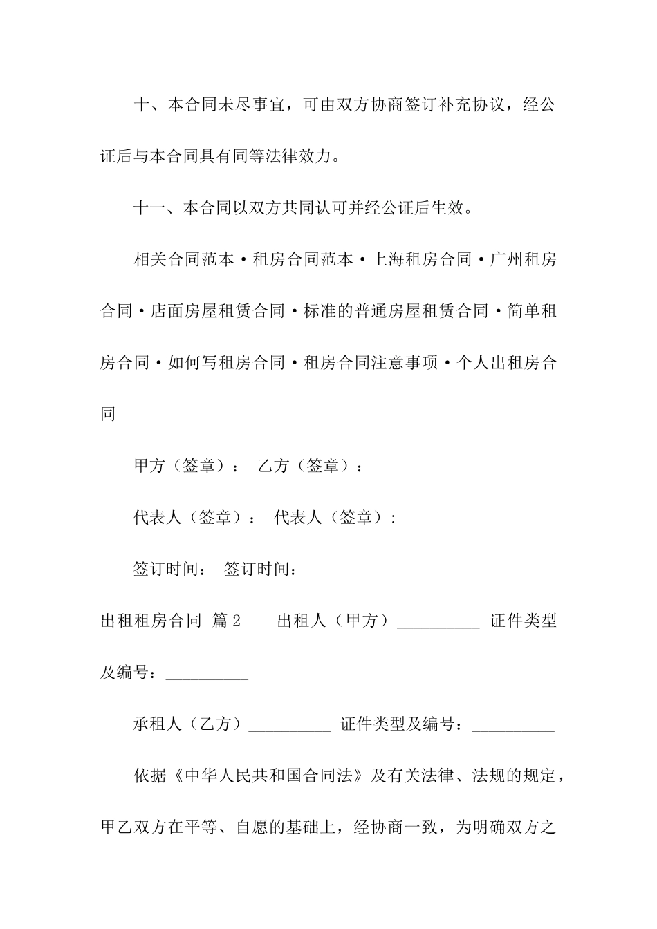 出租租房合同模板汇编六篇_第3页