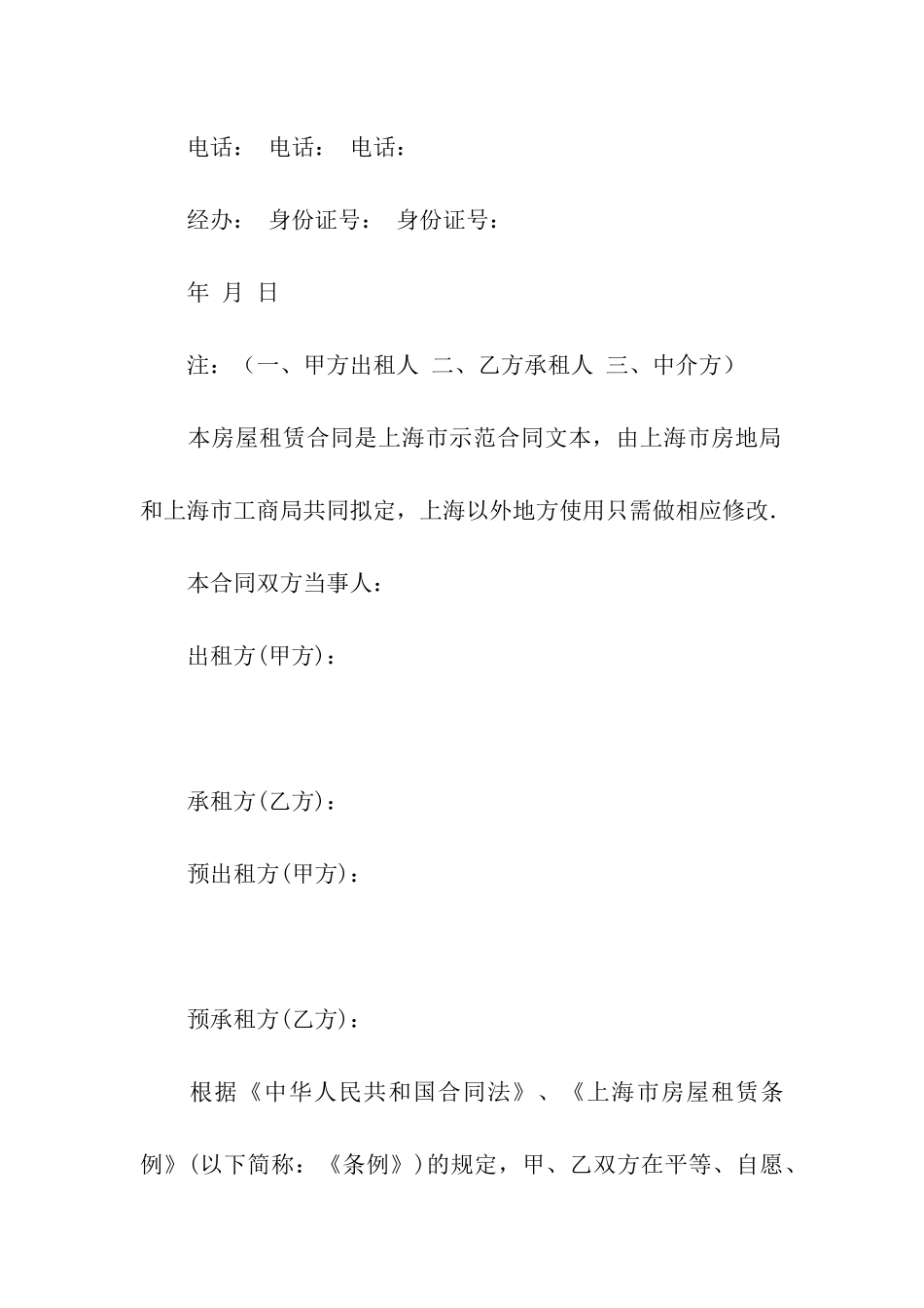 出租租房合同模板汇编十篇_第3页