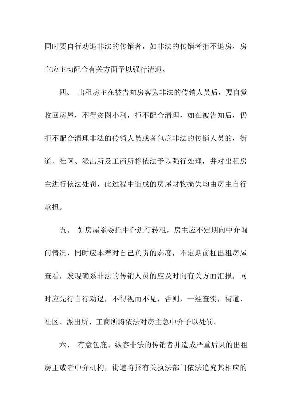 出租租房合同模板汇编9篇_第2页