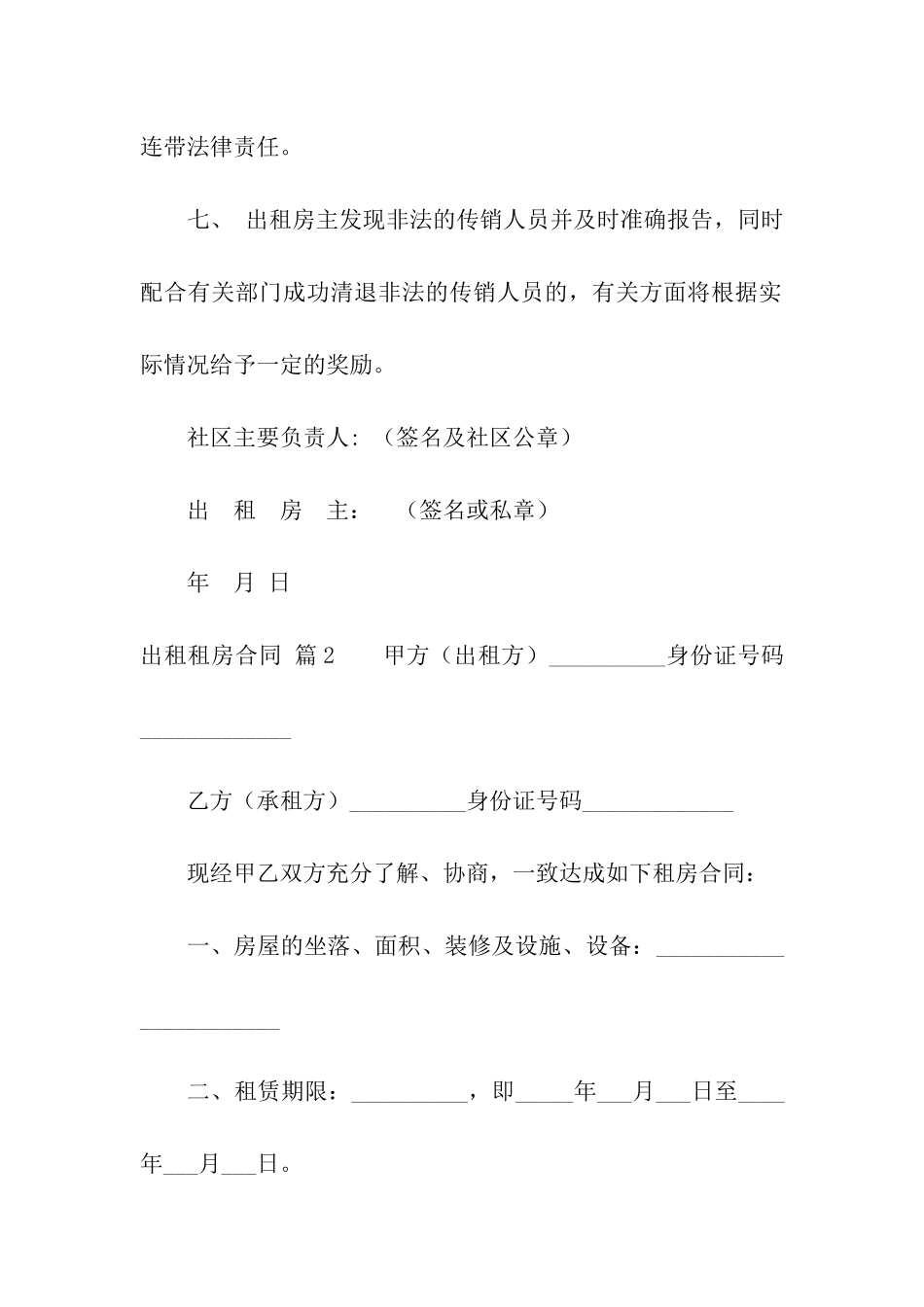 出租租房合同模板汇编9篇_第3页