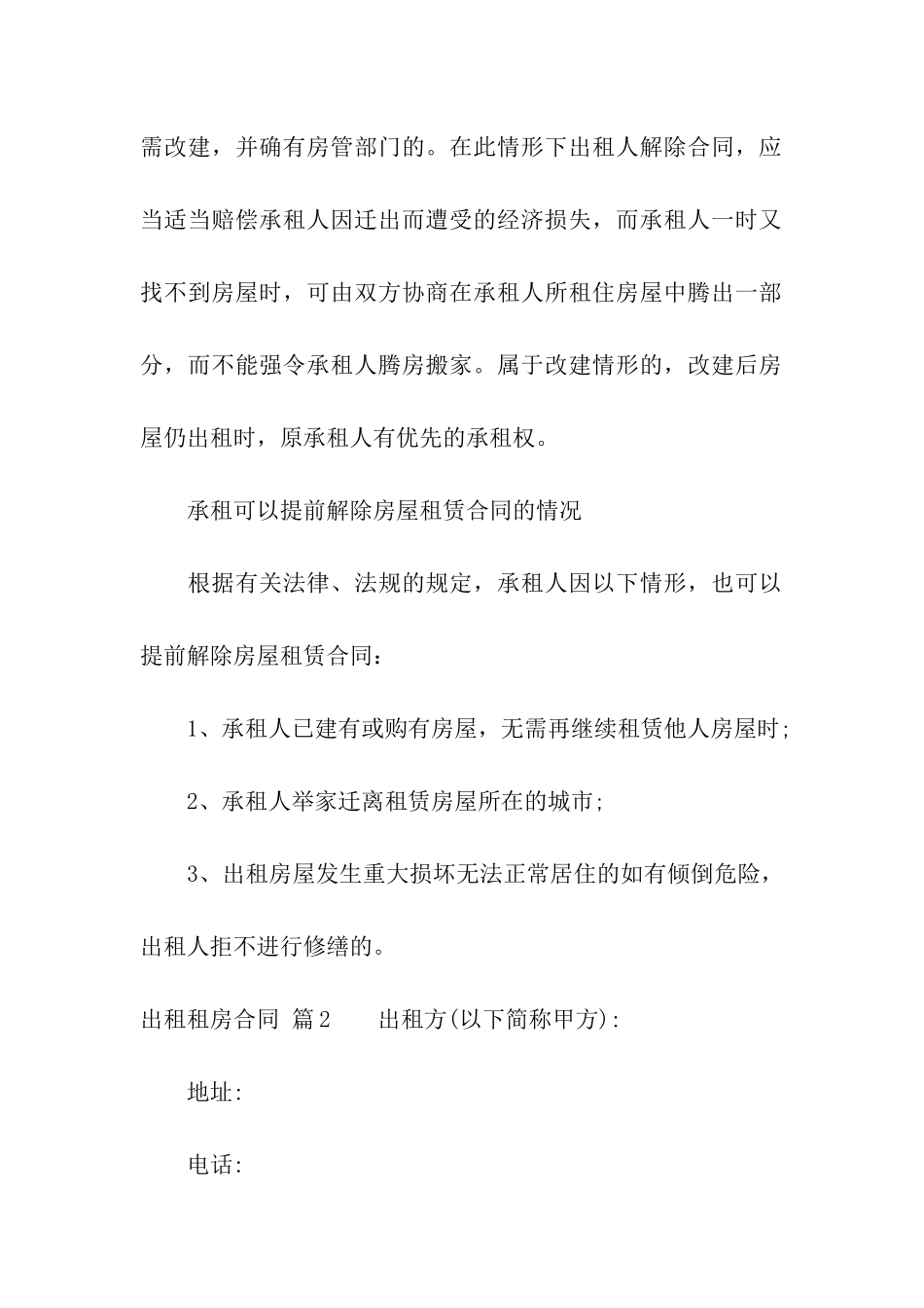 出租租房合同模板集合七篇_第2页