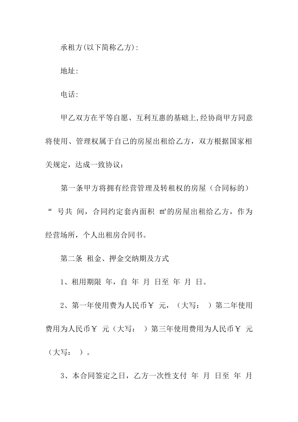 出租租房合同模板集合七篇_第3页