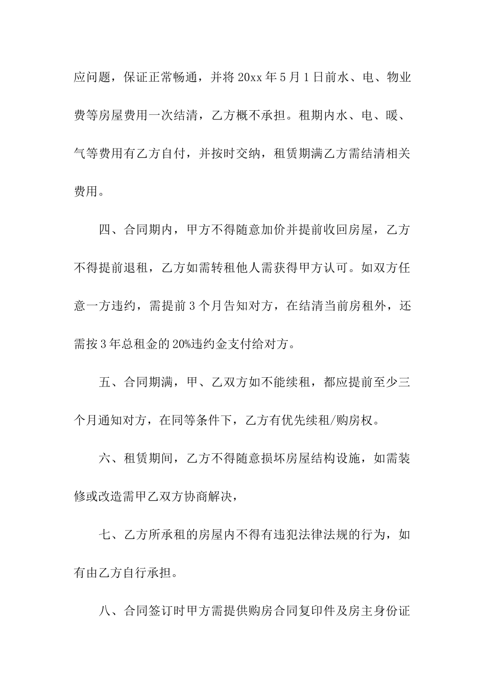 出租租房合同模板集合10篇_第2页