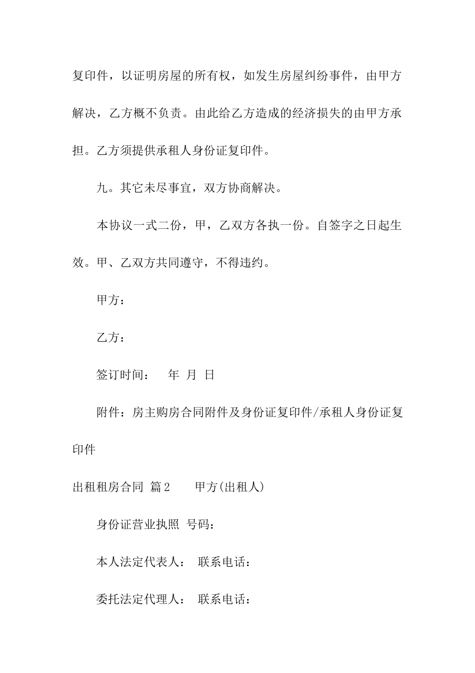 出租租房合同模板集合10篇_第3页