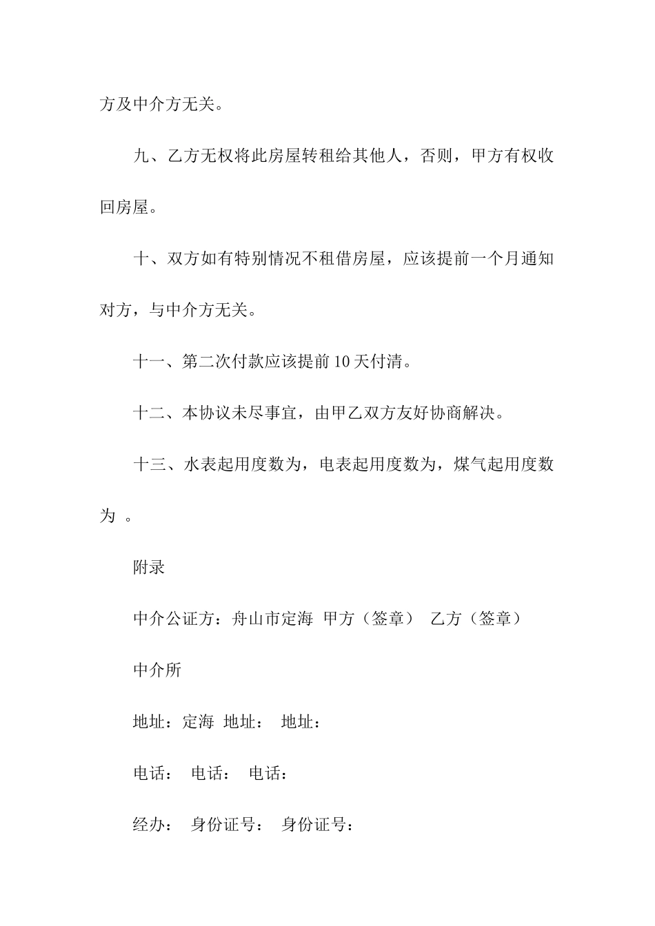 出租租房合同模板汇编五篇_第2页