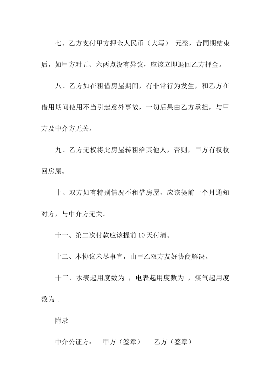 出租租房合同模板集合6篇_第3页