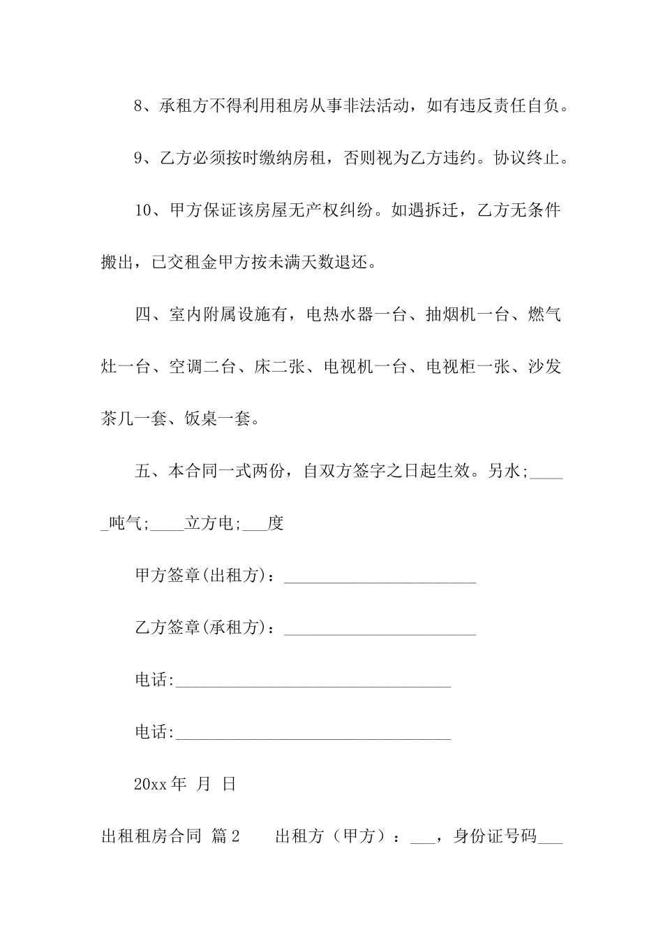 出租租房合同汇总10篇_第3页