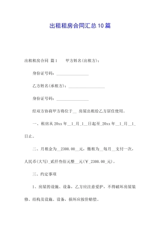 出租租房合同汇总10篇