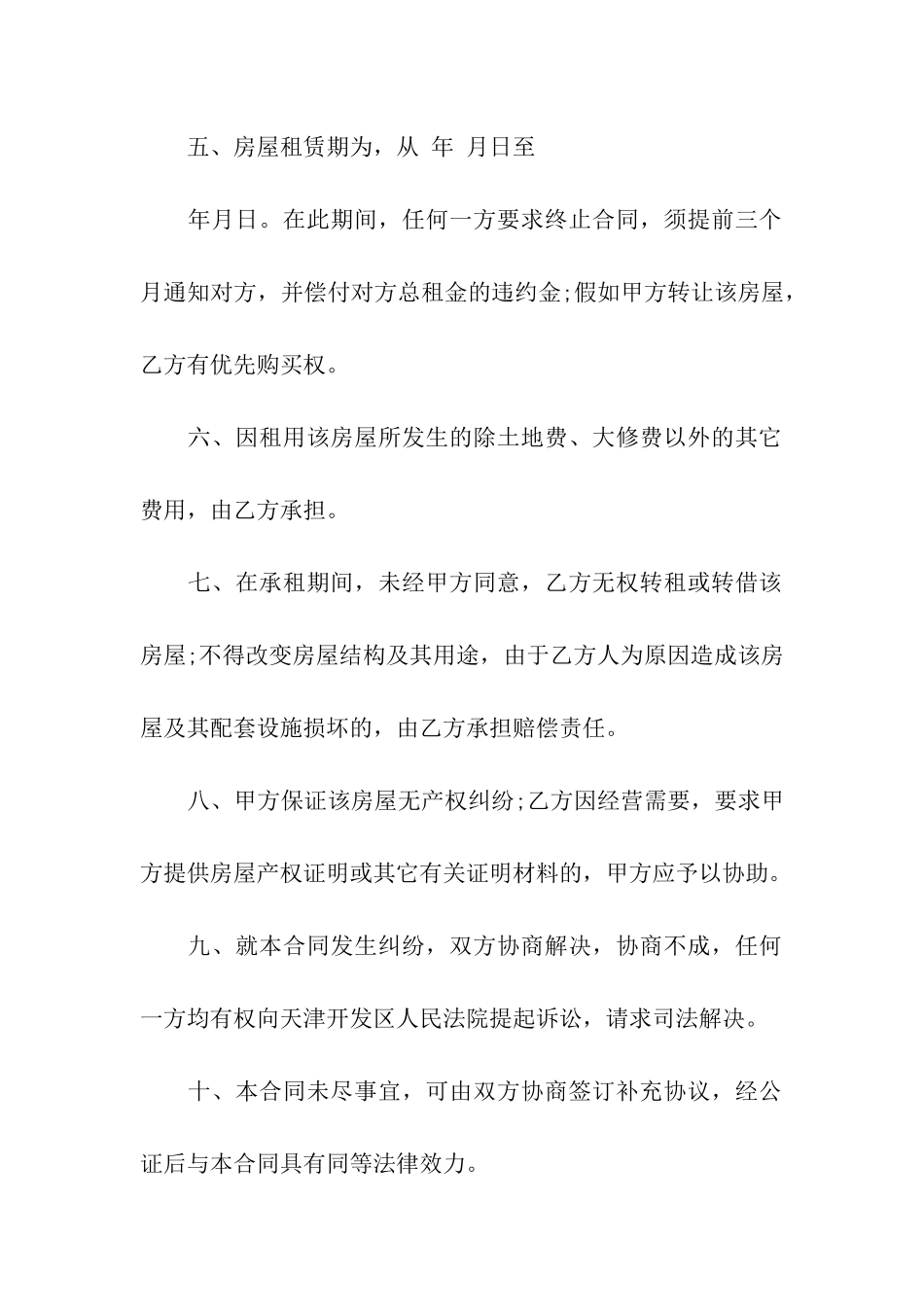 出租租房合同模板集合八篇_第2页