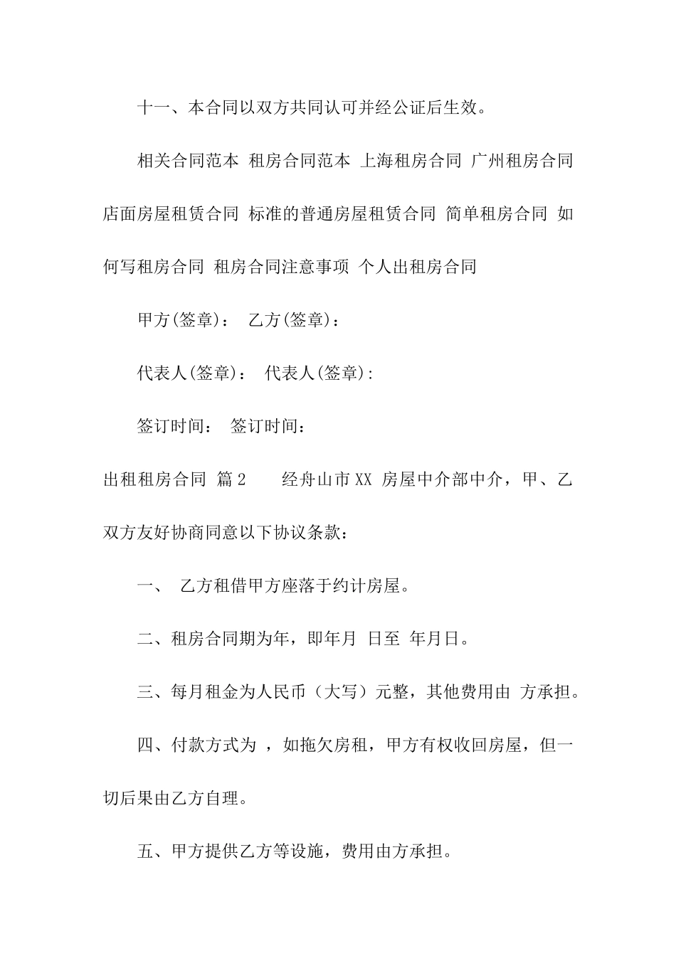 出租租房合同模板集合八篇_第3页