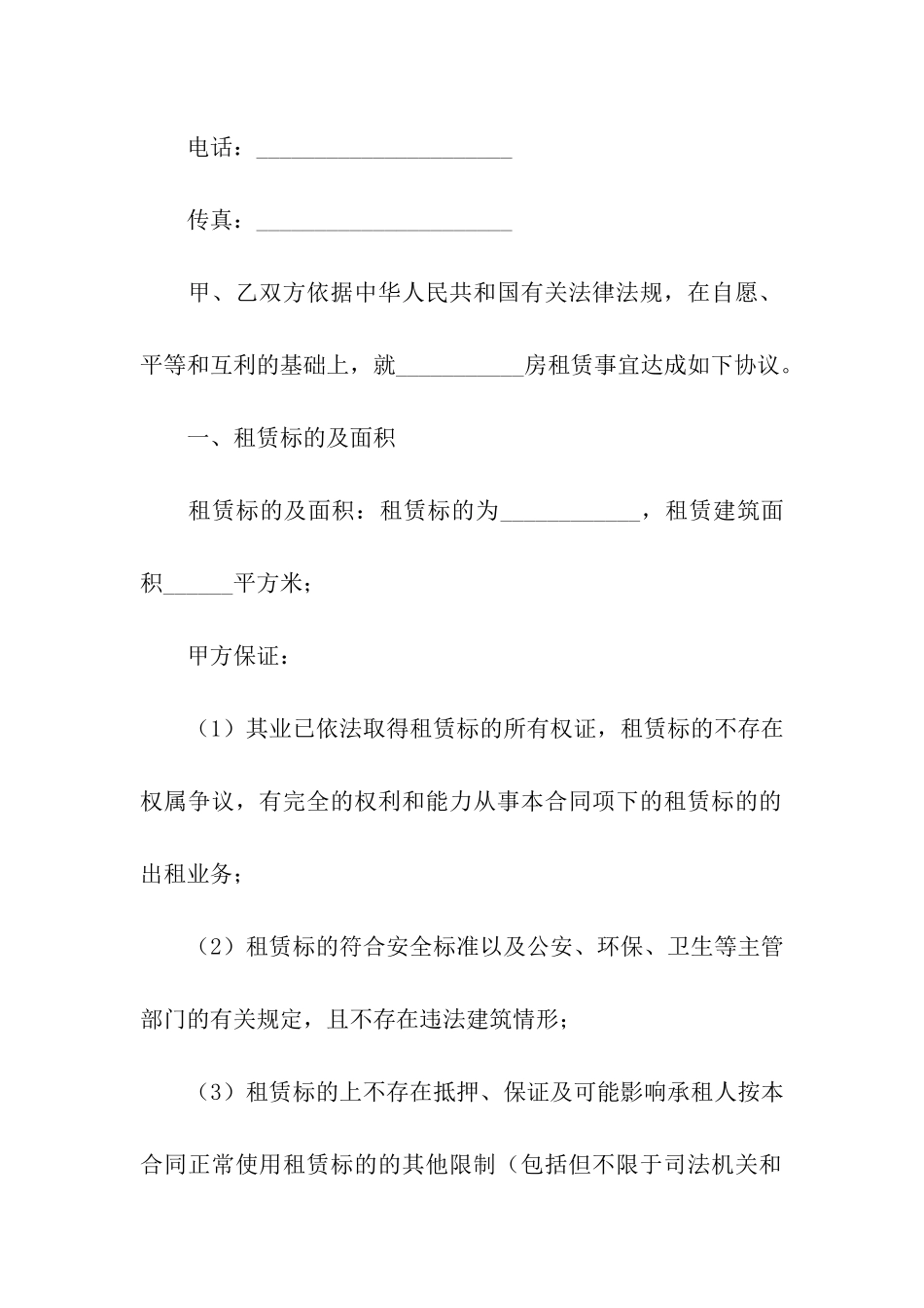 出租租房合同汇总9篇_第2页