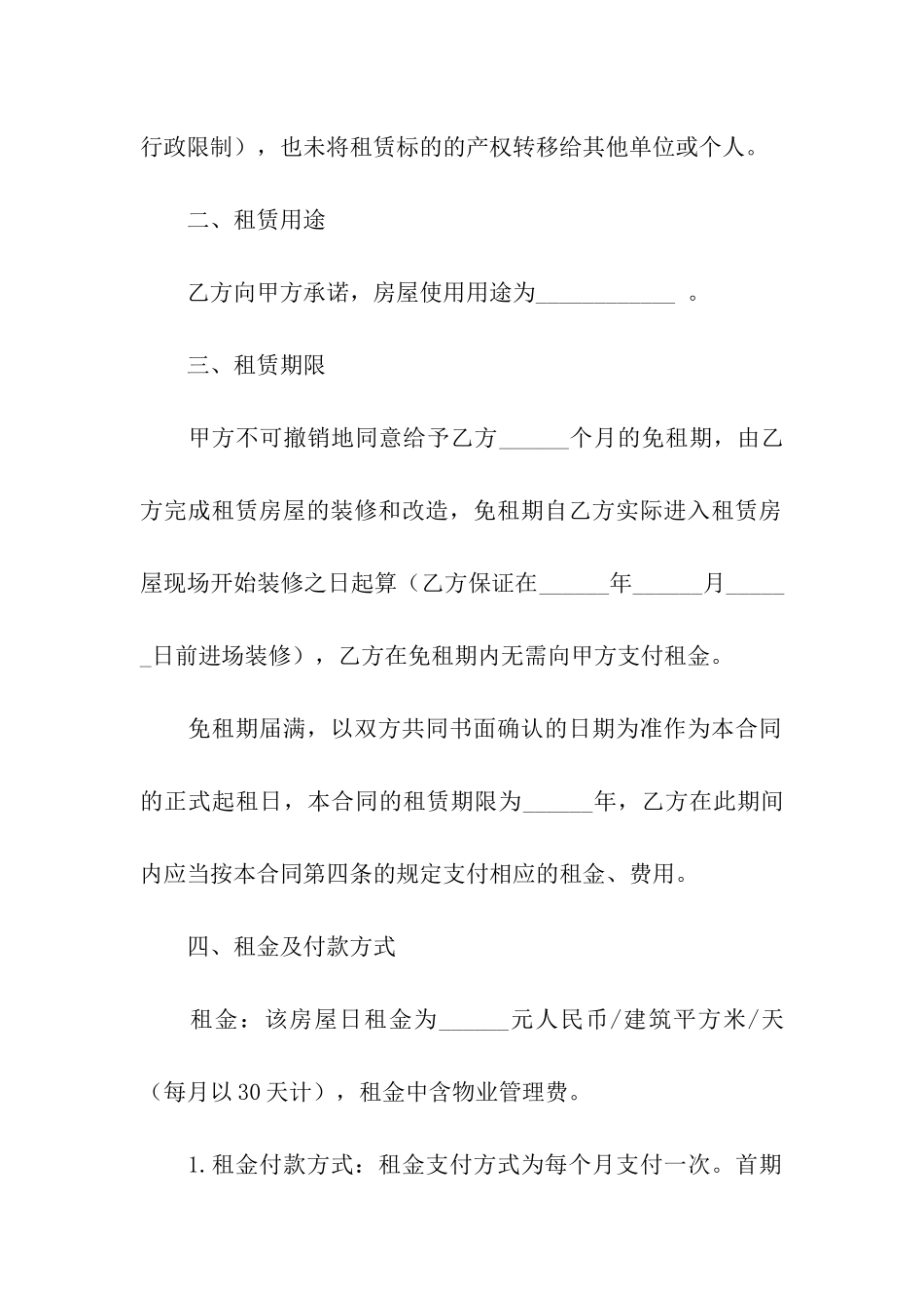 出租租房合同汇总9篇_第3页