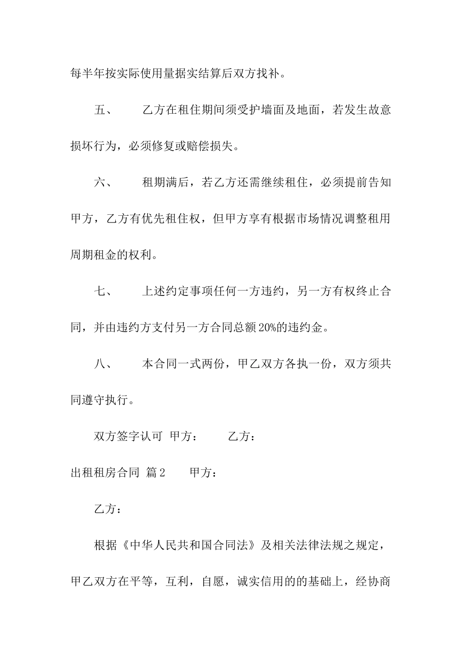 出租租房合同汇总7篇_第2页