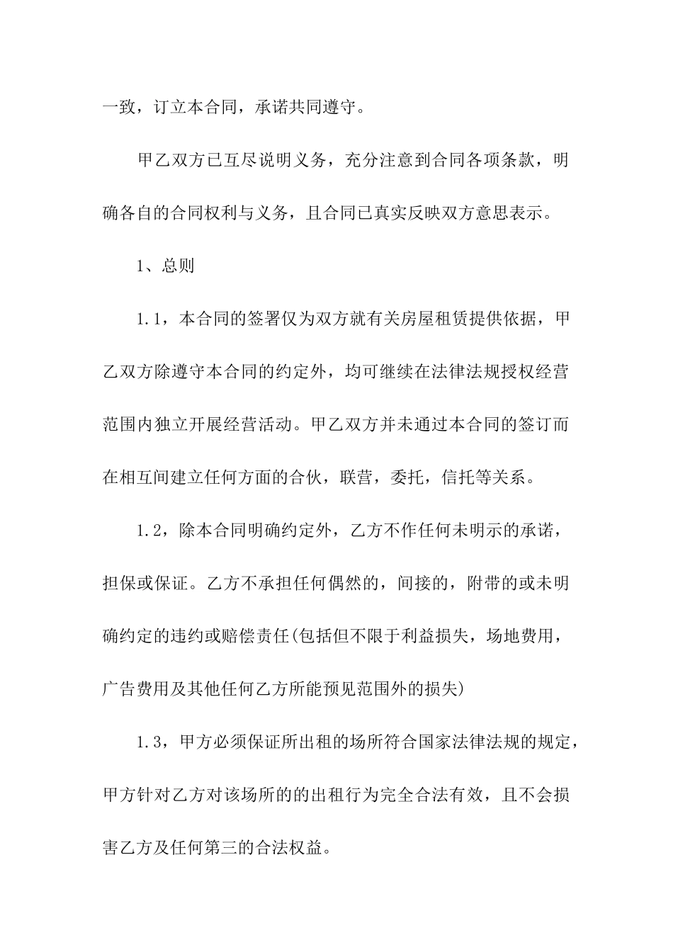 出租租房合同汇总7篇_第3页