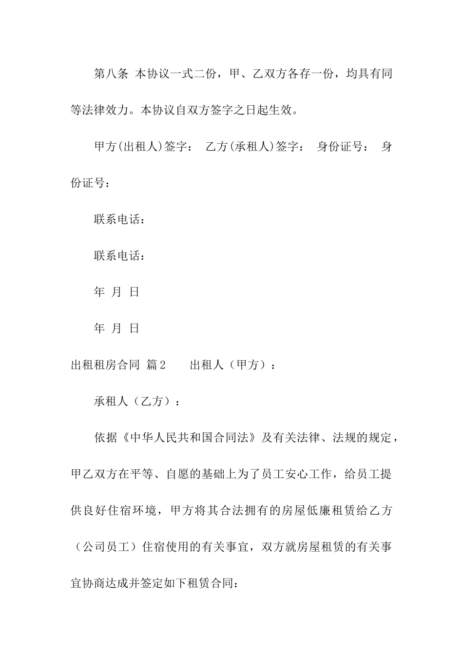 出租租房合同模板集合8篇_第3页