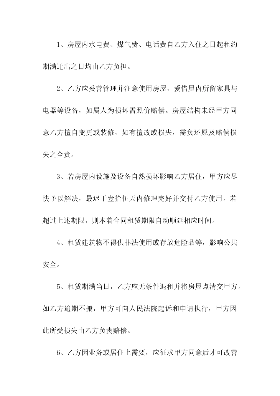 出租租房合同模板集合9篇_第2页