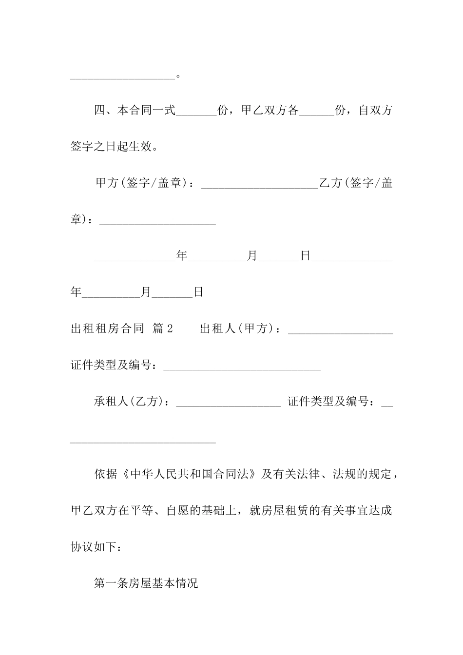 出租租房合同模板集合五篇_第3页