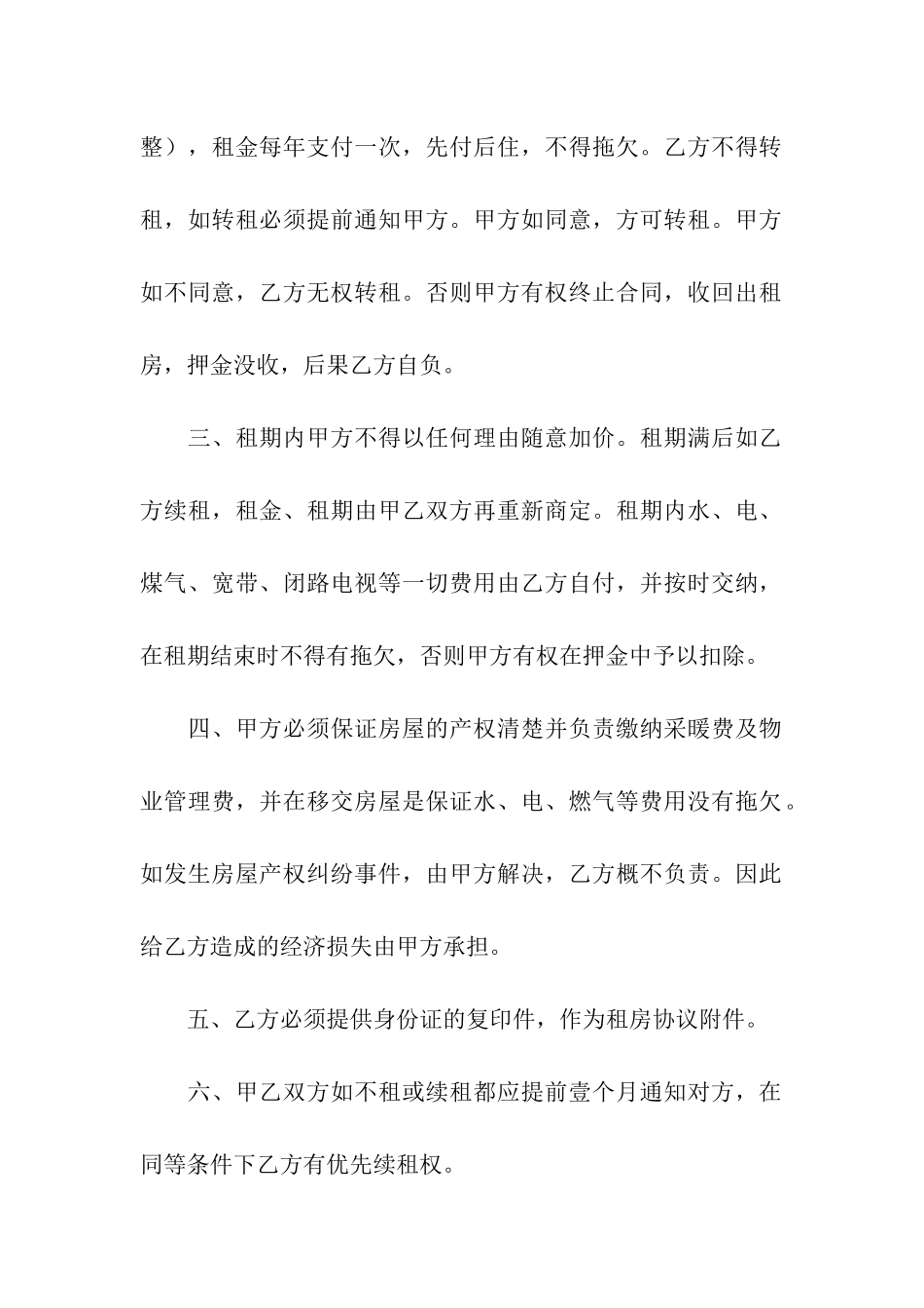 出租租房合同模板集合六篇_第2页