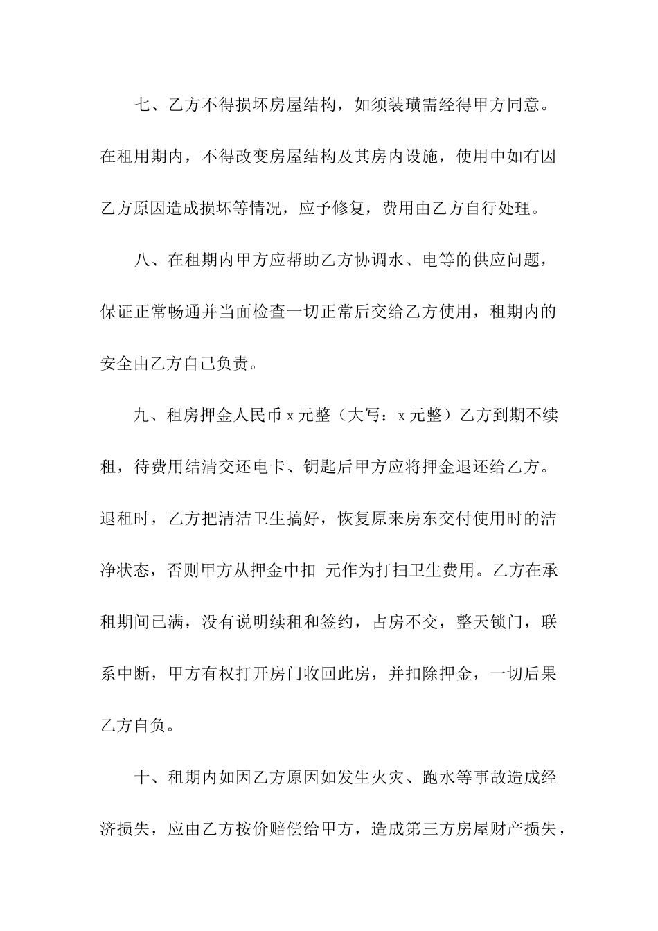 出租租房合同模板集合六篇_第3页