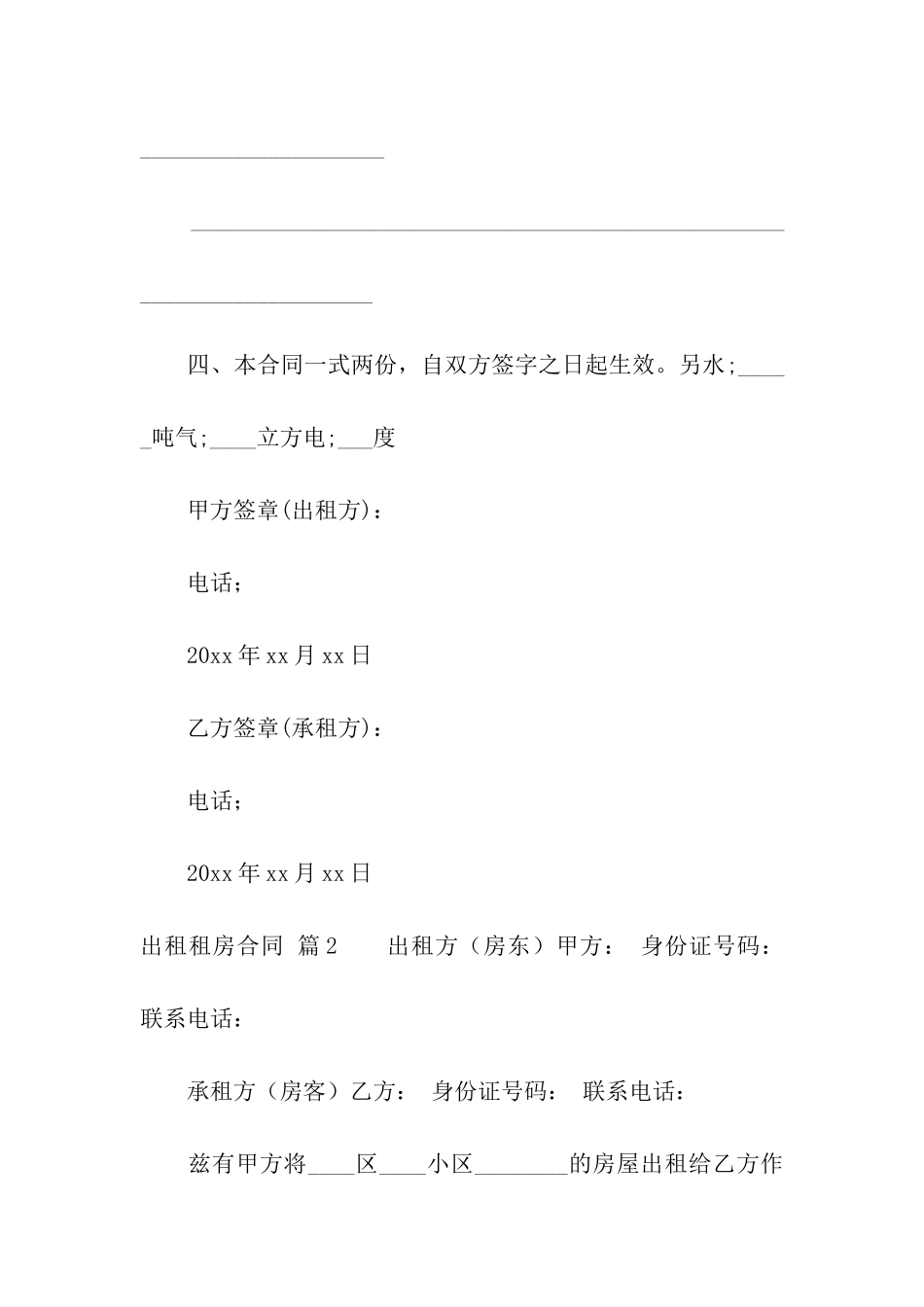 出租租房合同汇编10篇_第3页