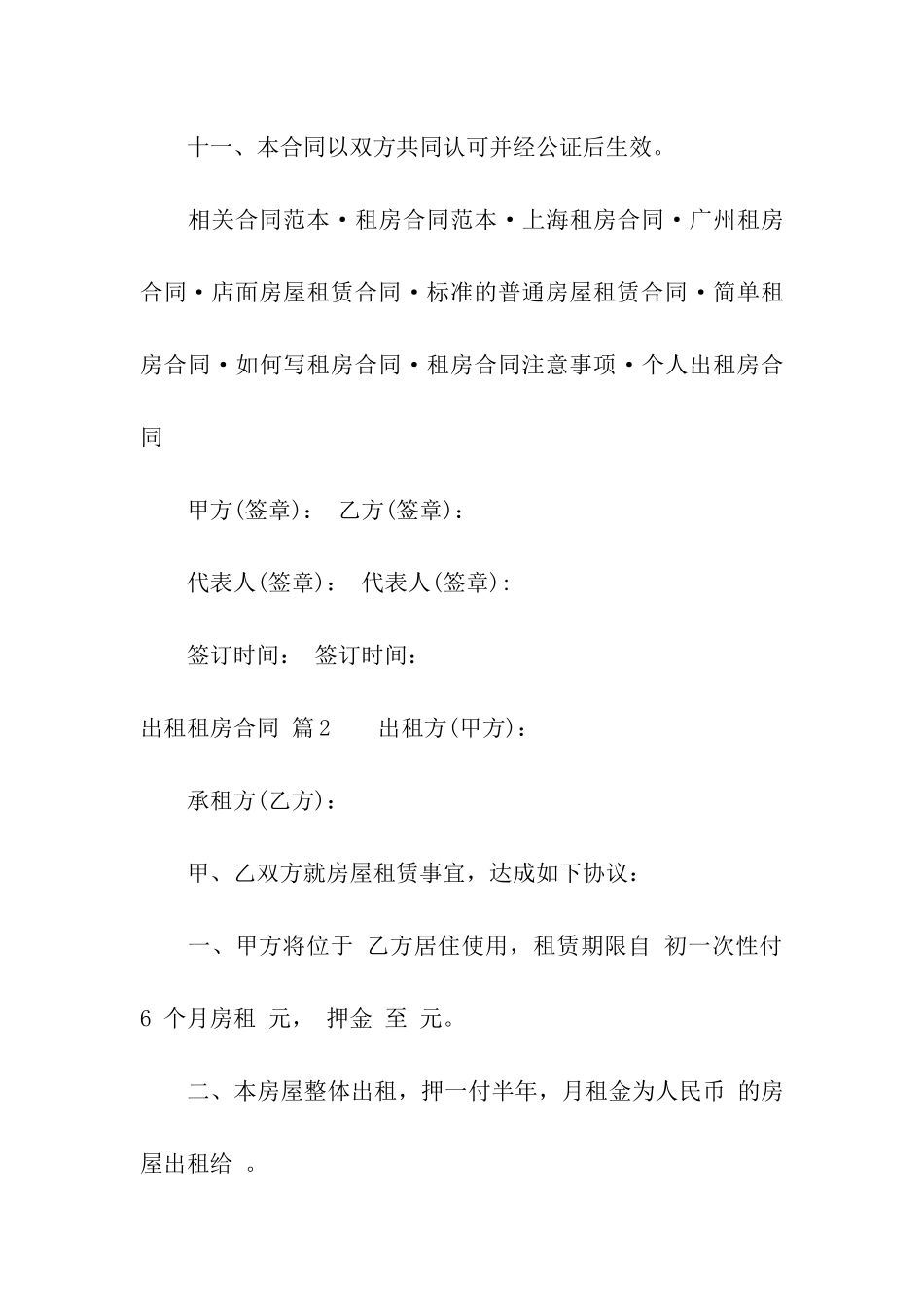 出租租房合同汇编八篇_第3页