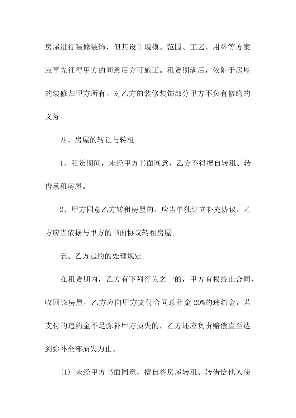 出租租房合同汇编五篇_第3页