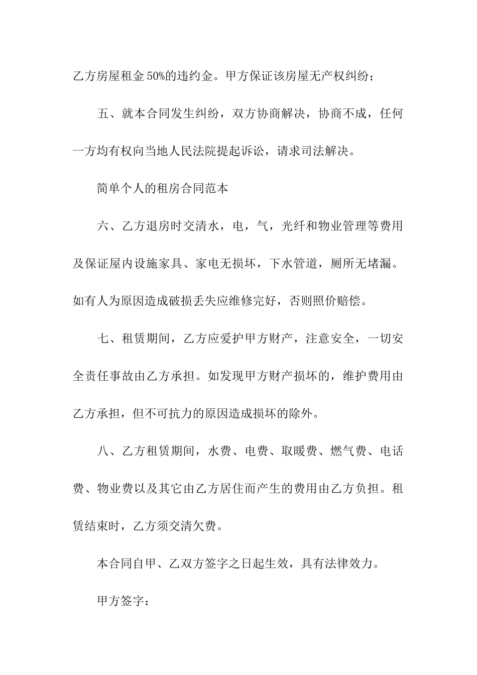 出租租房合同汇编六篇_第2页