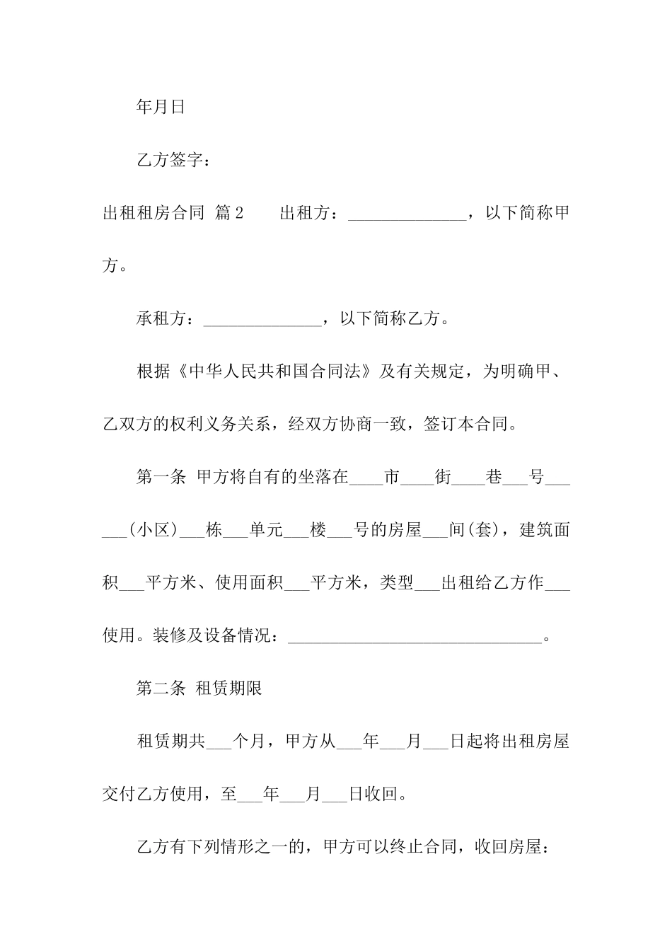 出租租房合同汇编六篇_第3页