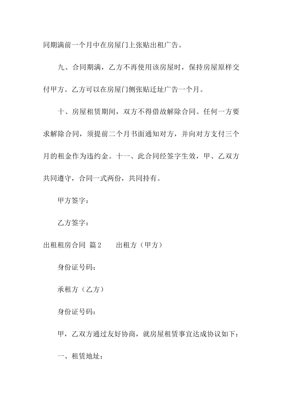 出租租房合同汇总八篇_第3页