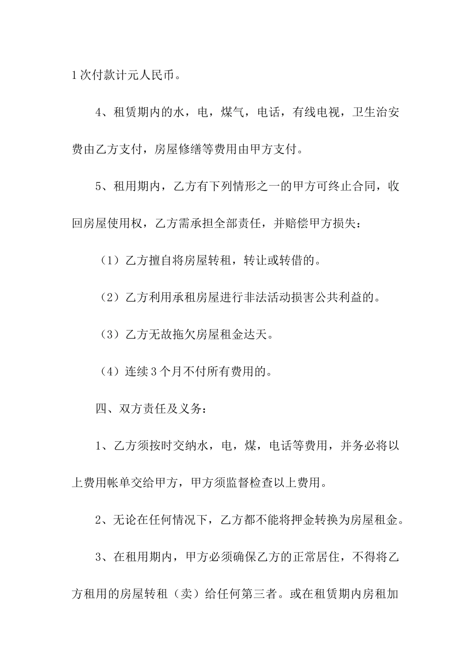 出租租房合同汇编5篇_第2页