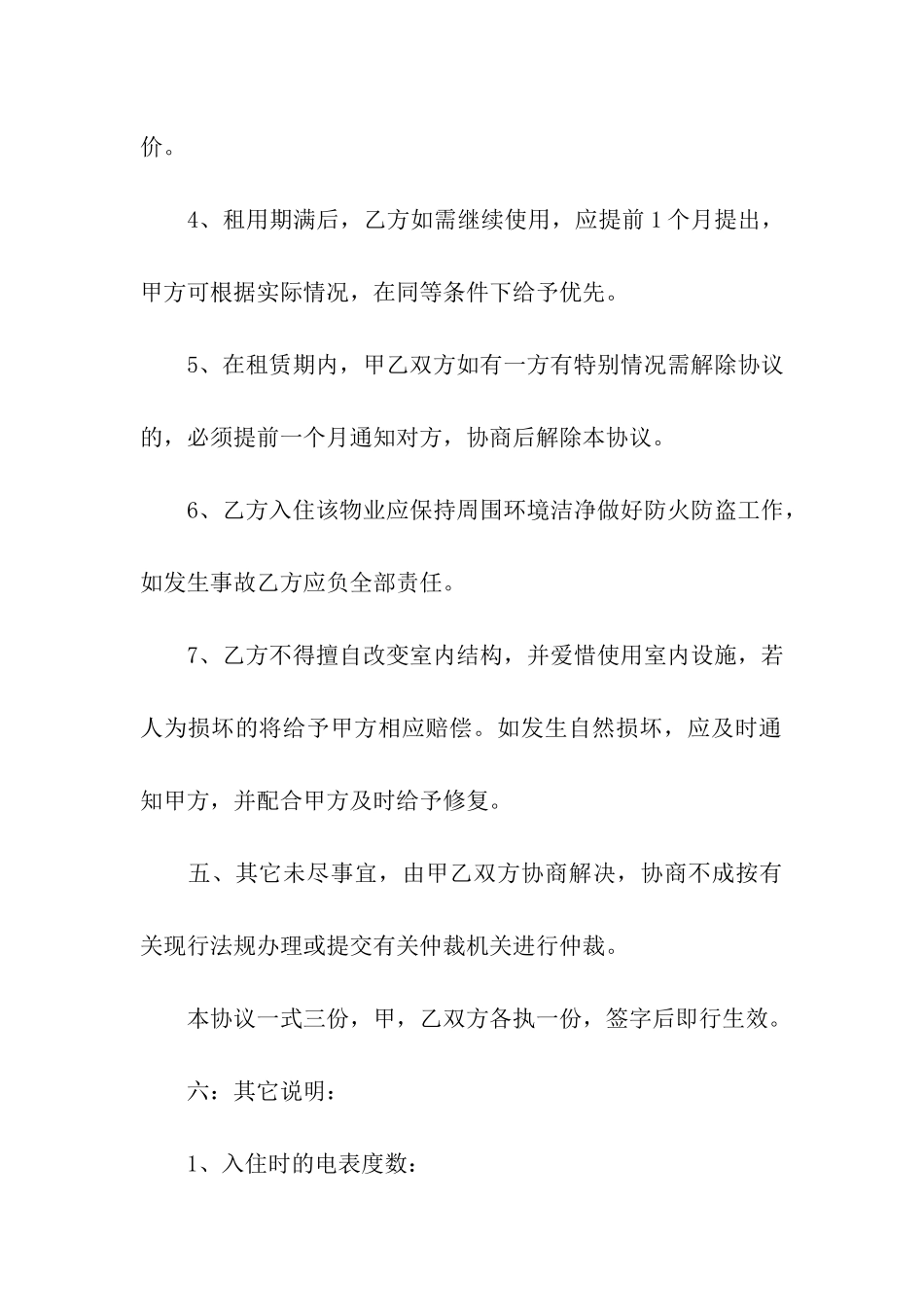 出租租房合同汇编5篇_第3页