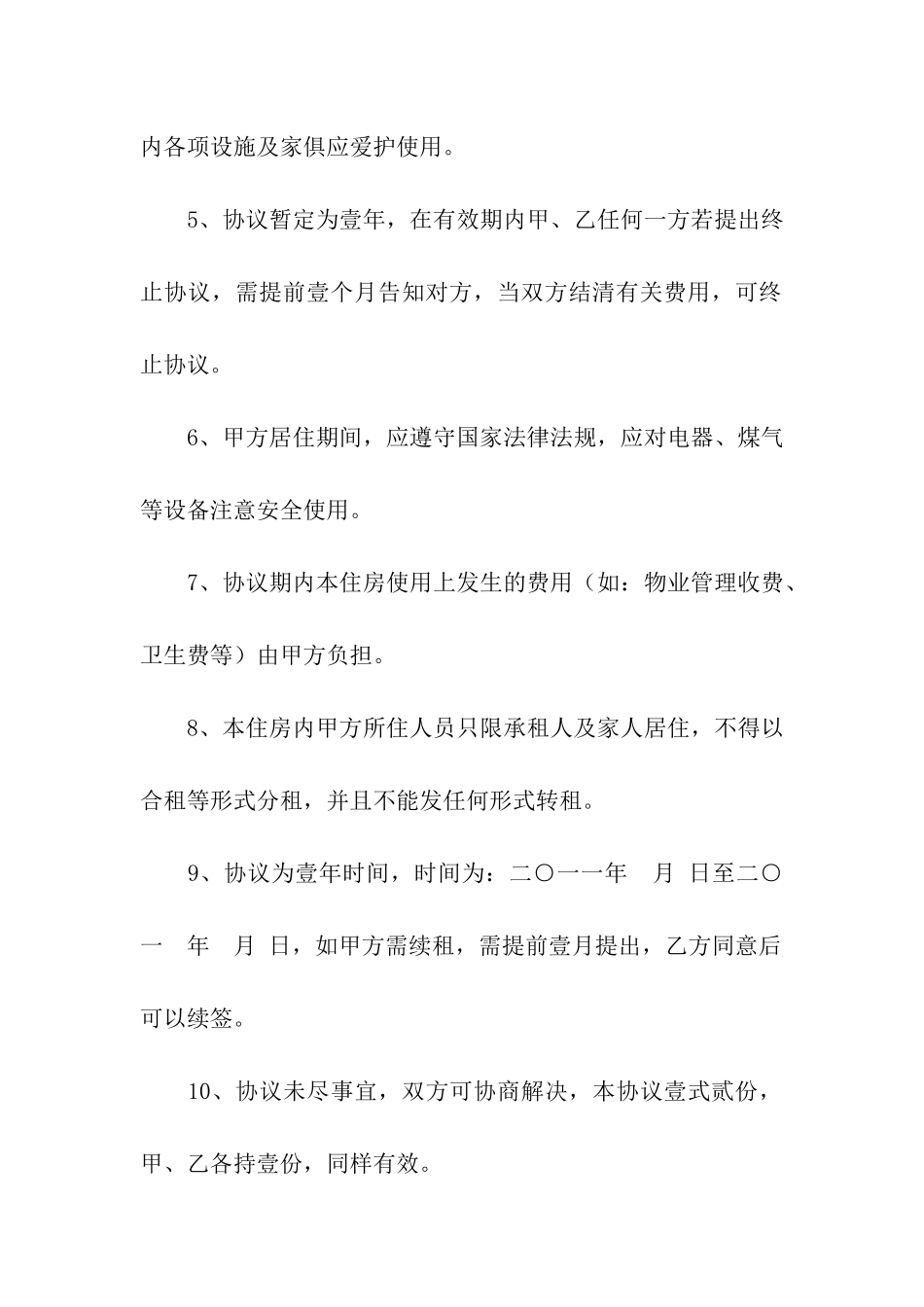 出租租房合同汇编9篇_第2页