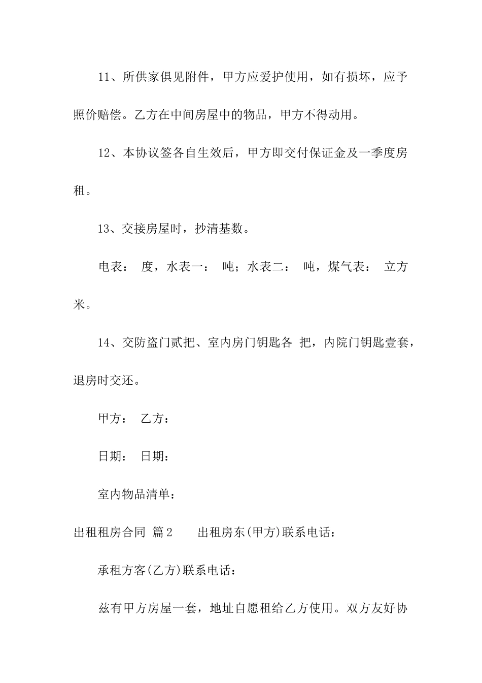 出租租房合同汇编9篇_第3页