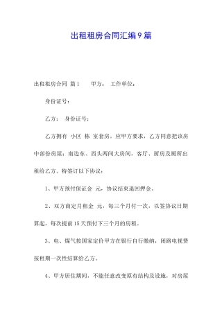 出租租房合同汇编9篇