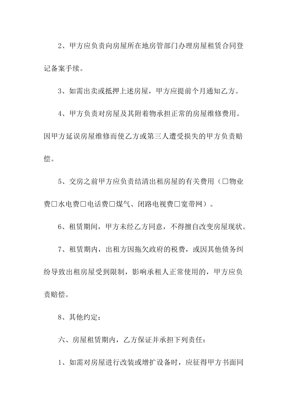 出租租房合同集合10篇_第3页