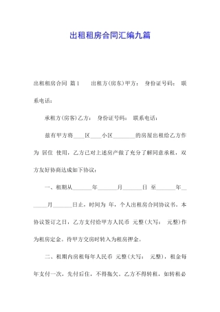 出租租房合同汇编九篇