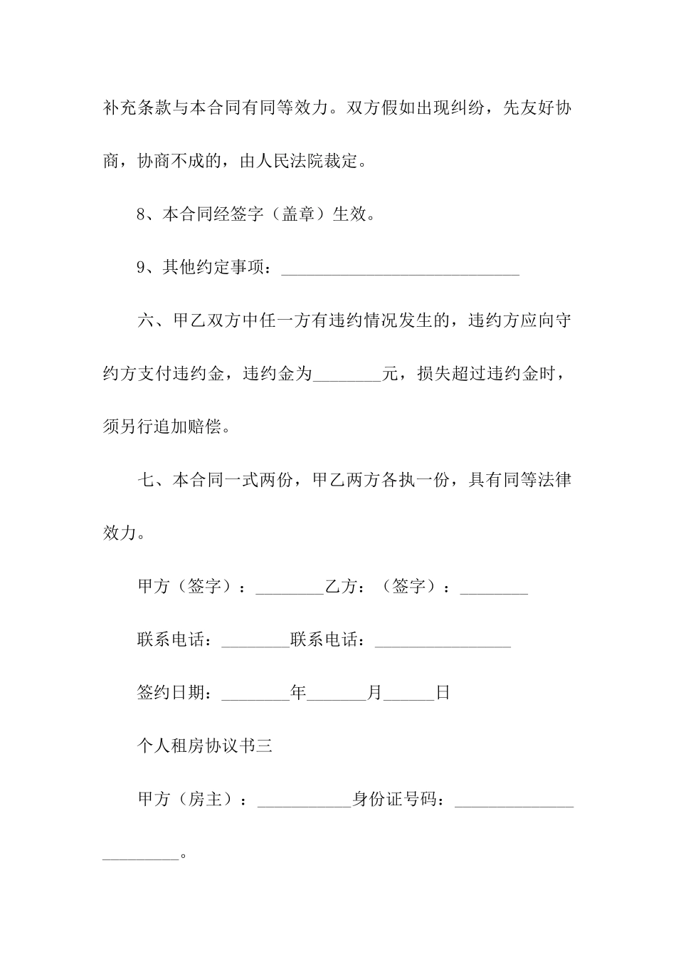 出租租房合同汇编7篇_第3页