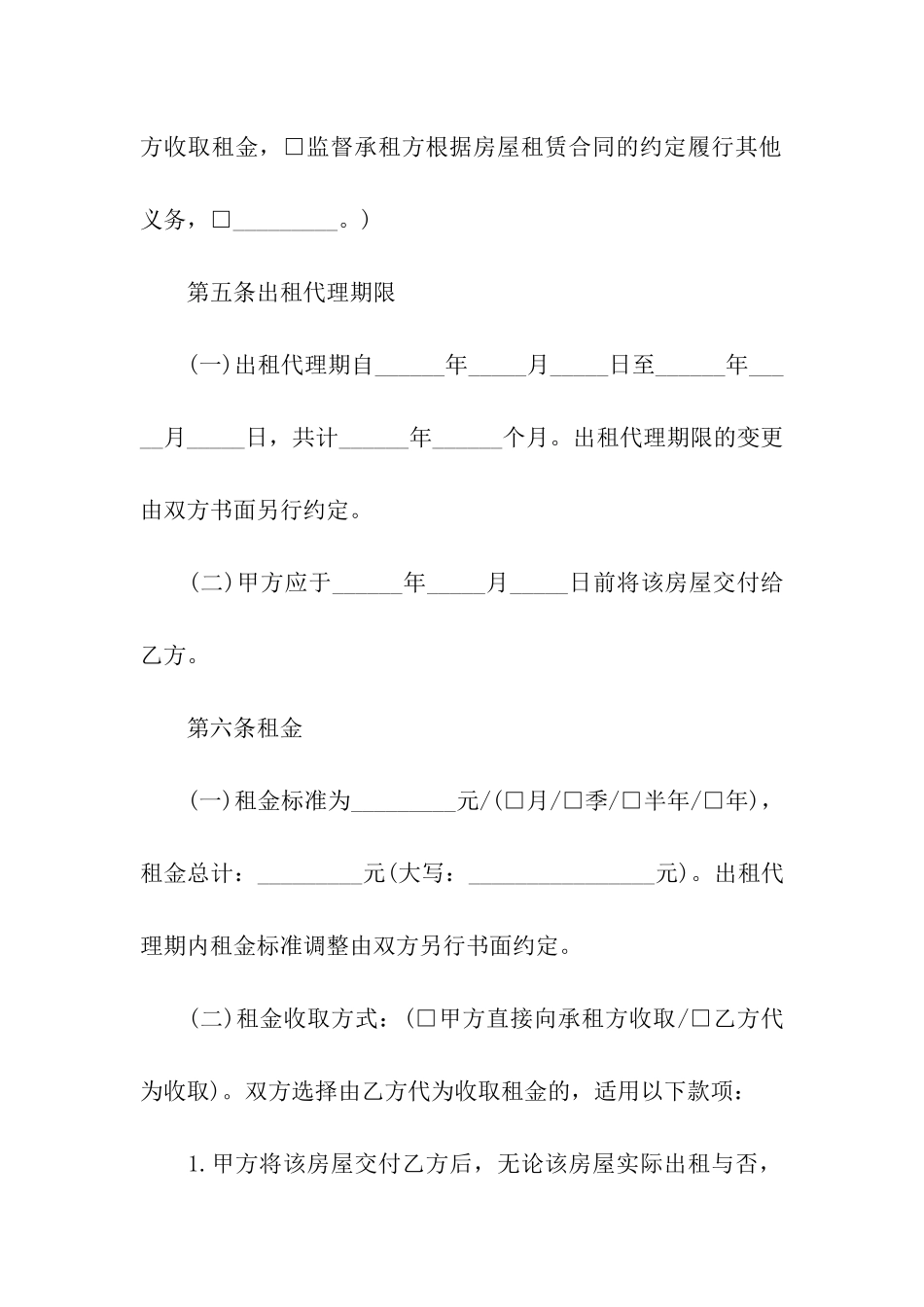 出租租房合同集合7篇_第3页