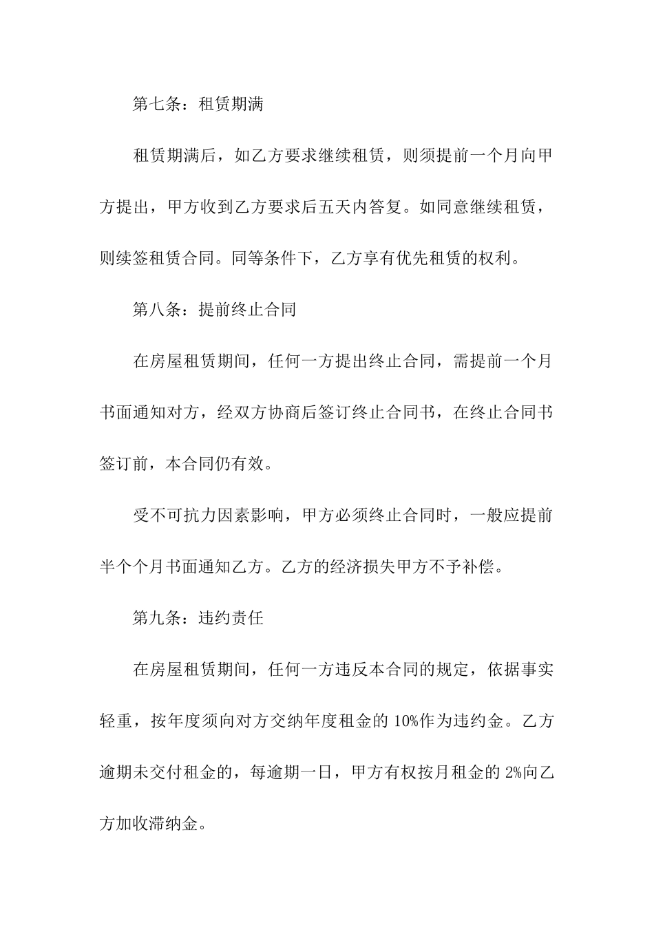 出租租房合同集合七篇_第3页