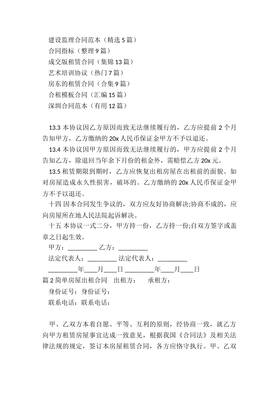 出租简单合同_第3页