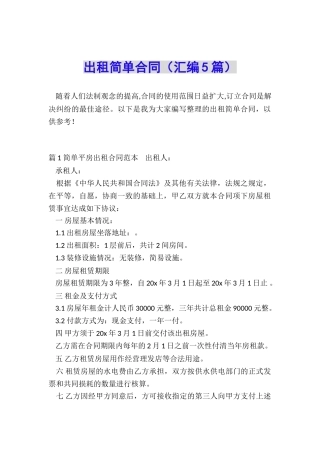 出租简单合同