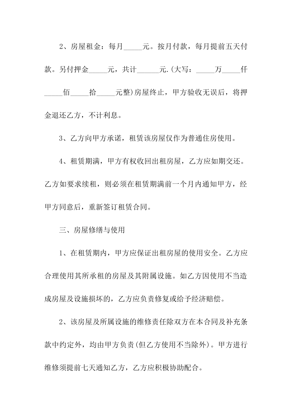 出租简单的合同范本_第2页